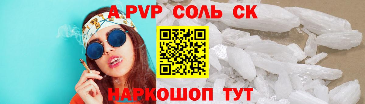 A PVP  Вход с VPN  Alpha-PVP кристаллы  Усолье-Сибирское  A PVP VHQ 