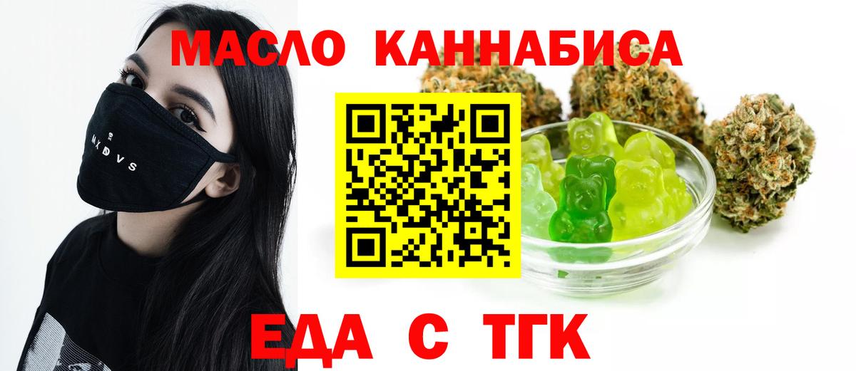 Еда ТГК марихуана Усолье-Сибирское