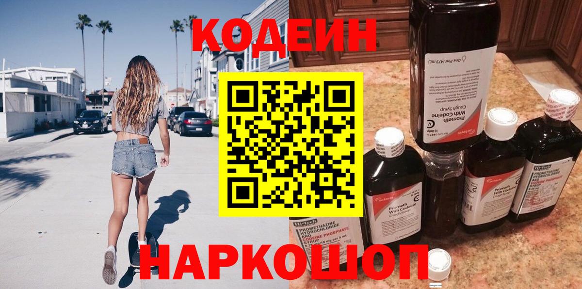 Усолье-Сибирское  Кодеиновый сироп Lean напиток Lean (лин)  Вход с VPN  Codein напиток Lean (лин) 