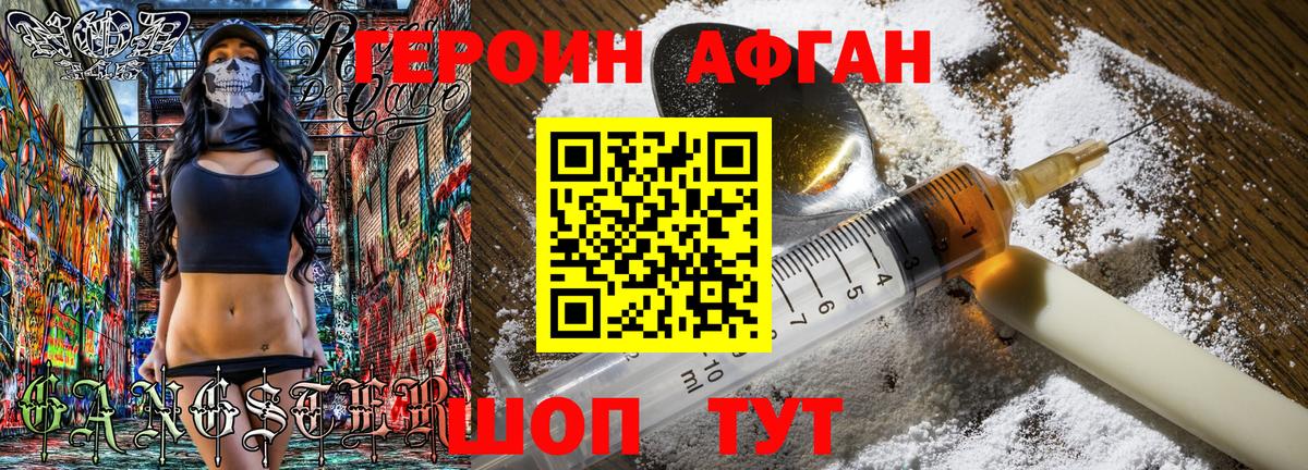 Героин хмурый Усолье-Сибирское