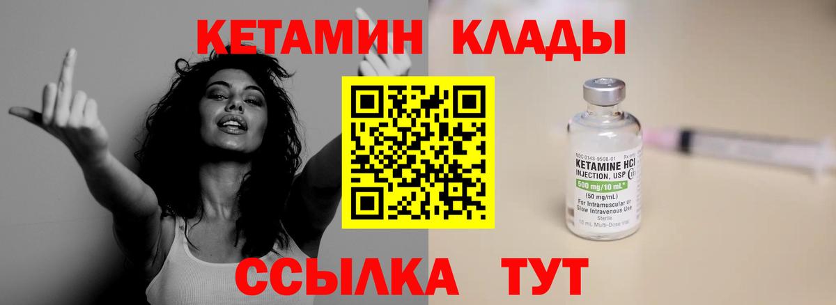 Кетамин VHQ Усолье-Сибирское