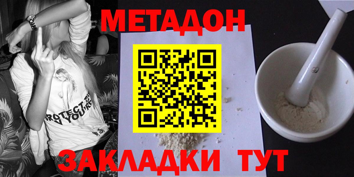 Усолье-Сибирское  МЕТАДОН мёд  Вход с VPN  МЕТАДОН кристалл 